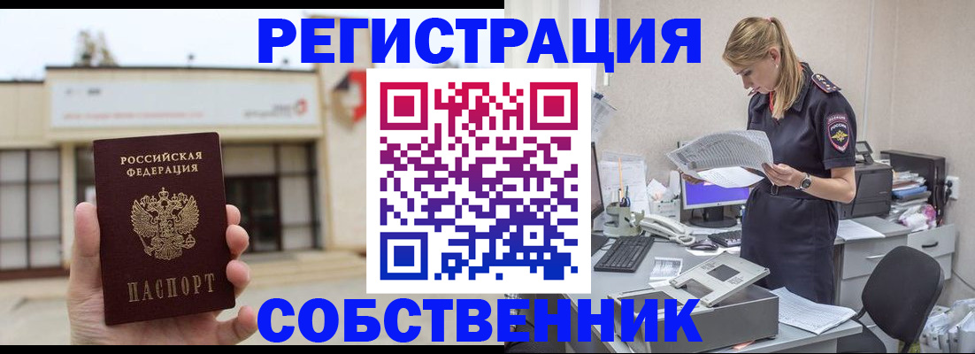 прописка 2025 в Хабаровске