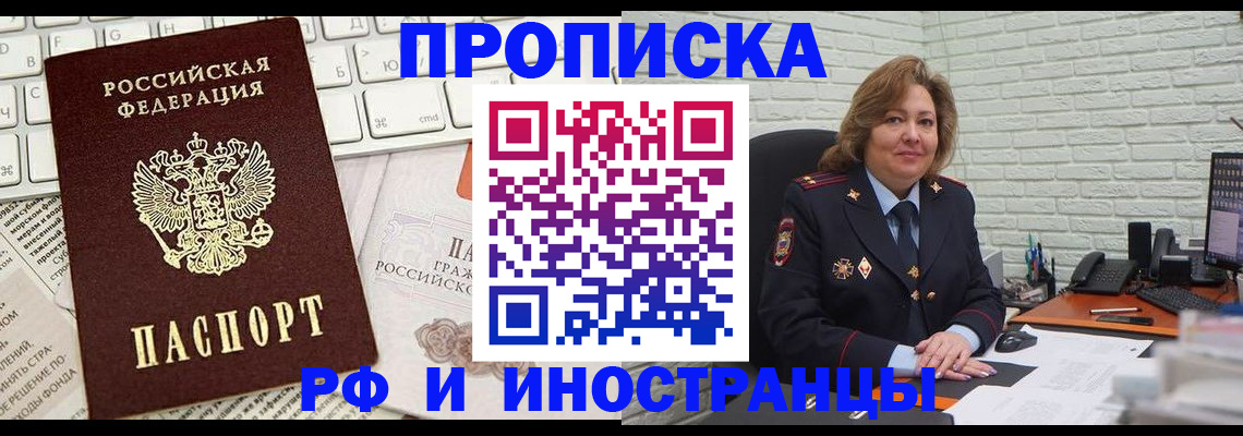 временная прописка в Хабаровске