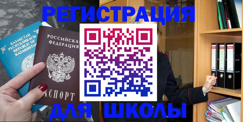 прописка законно в Хабаровске